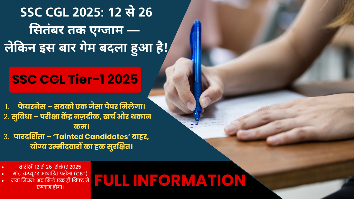 SSC CGL 2025: 12 से 26 सितंबर तक एग्जाम — लेकिन इस बार गेम बदला हुआ है!
