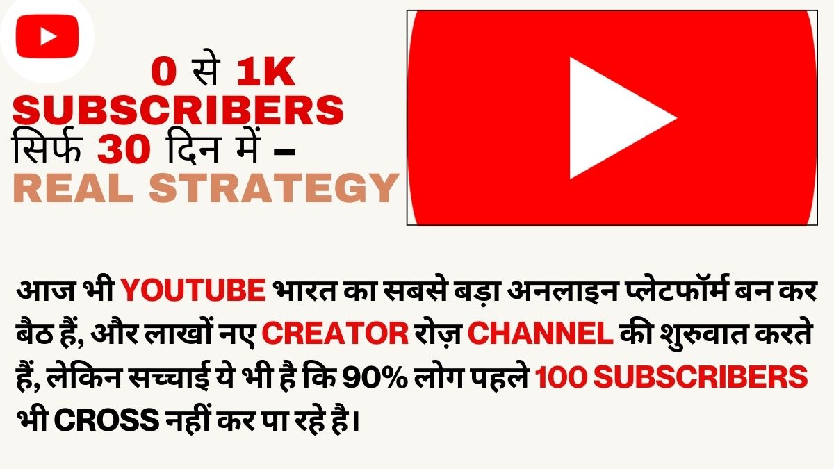 0 se 1k subscribers kaise badhaye 30 din mein
