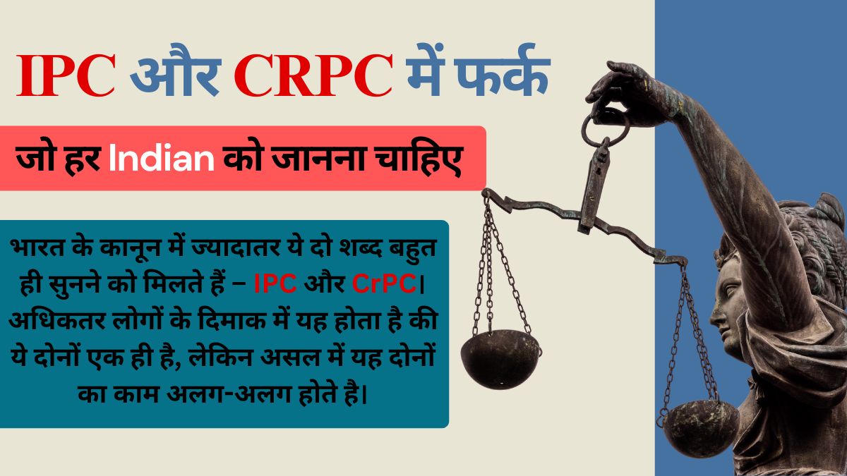 IPC aur CrPC mein antar samjhata hua justice scale aur kanoon ka prateek