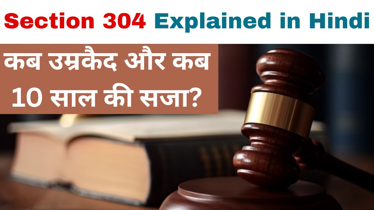 IPC Section 304 with law book gavel and handcuffs explaining life imprisonment and 10 years punishment