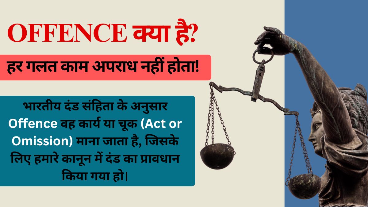 क्या हर गलत काम IPC के अनुसार Offence होता है?